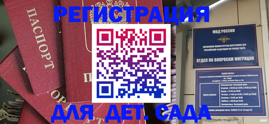 временная прописка в Сосенском