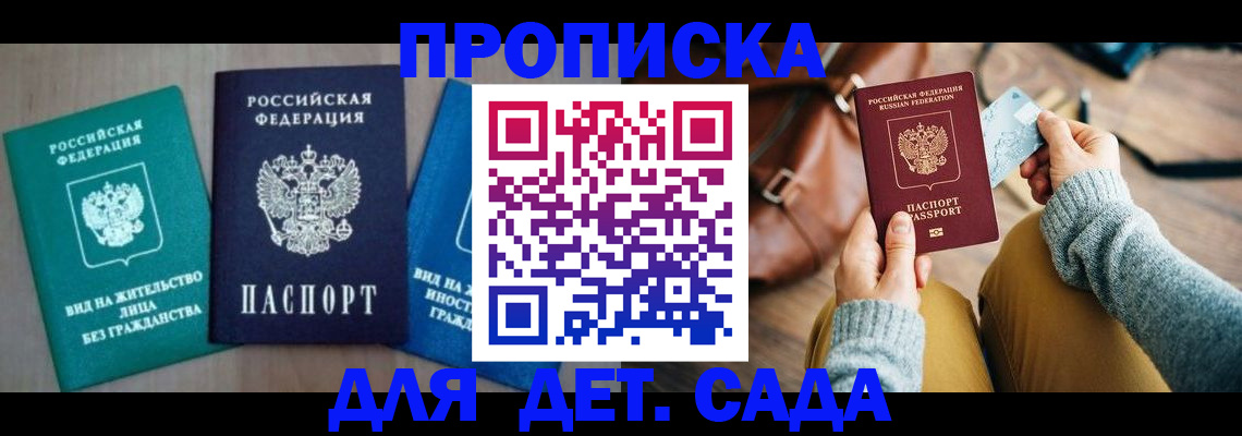 прописка штамп в Сосенском