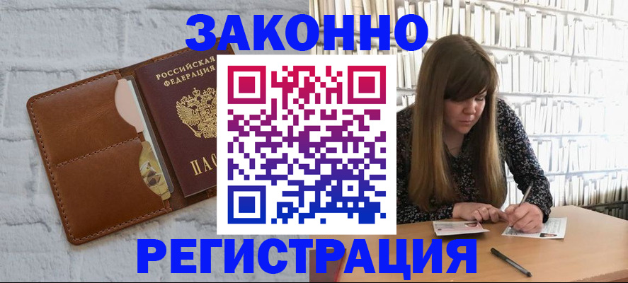 временная регистрация законно в Сосенском